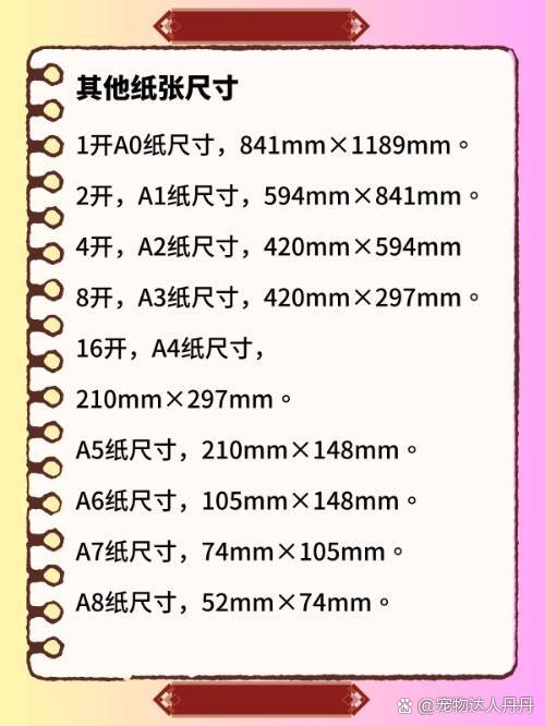 纸的大小:全开、4开、8开、16开、32开,多大?