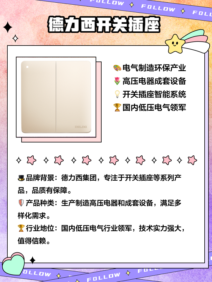 插座开关10大品牌排行榜哪位清楚请给我说说