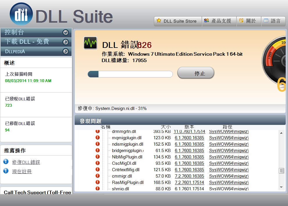 免费获取DLL文件的软件有哪些?我来告诉你-软件技巧