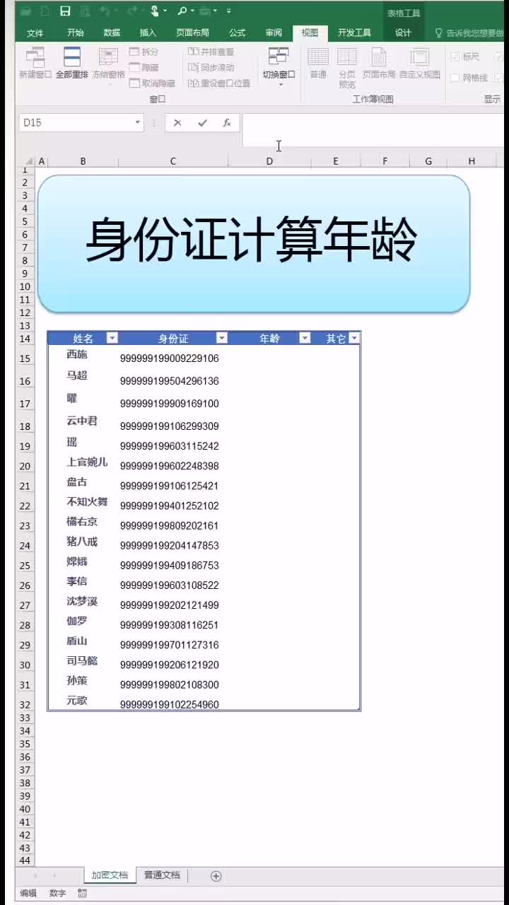 Excel如何快速生成随机身份证信息-软件技巧