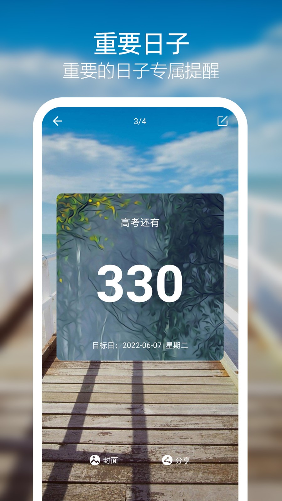 倒计时软件软件有哪些热门倒计时软件软件排行-软件技巧