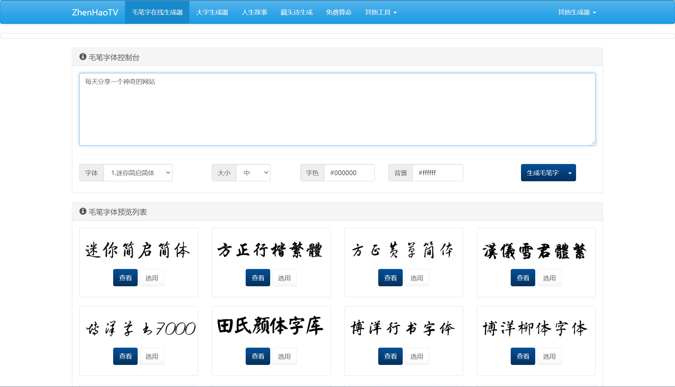 qq繁体字转换器_qq繁体字转换器软件截图