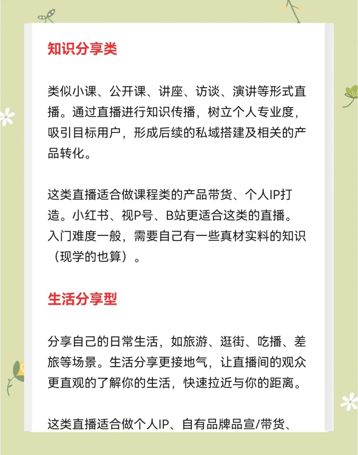 2024年五款热门直播软件大比拼-软件技巧
