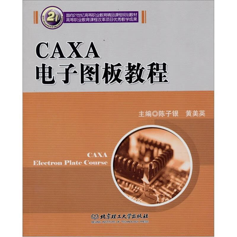 【CAXA电子图板】caxa2011破解版