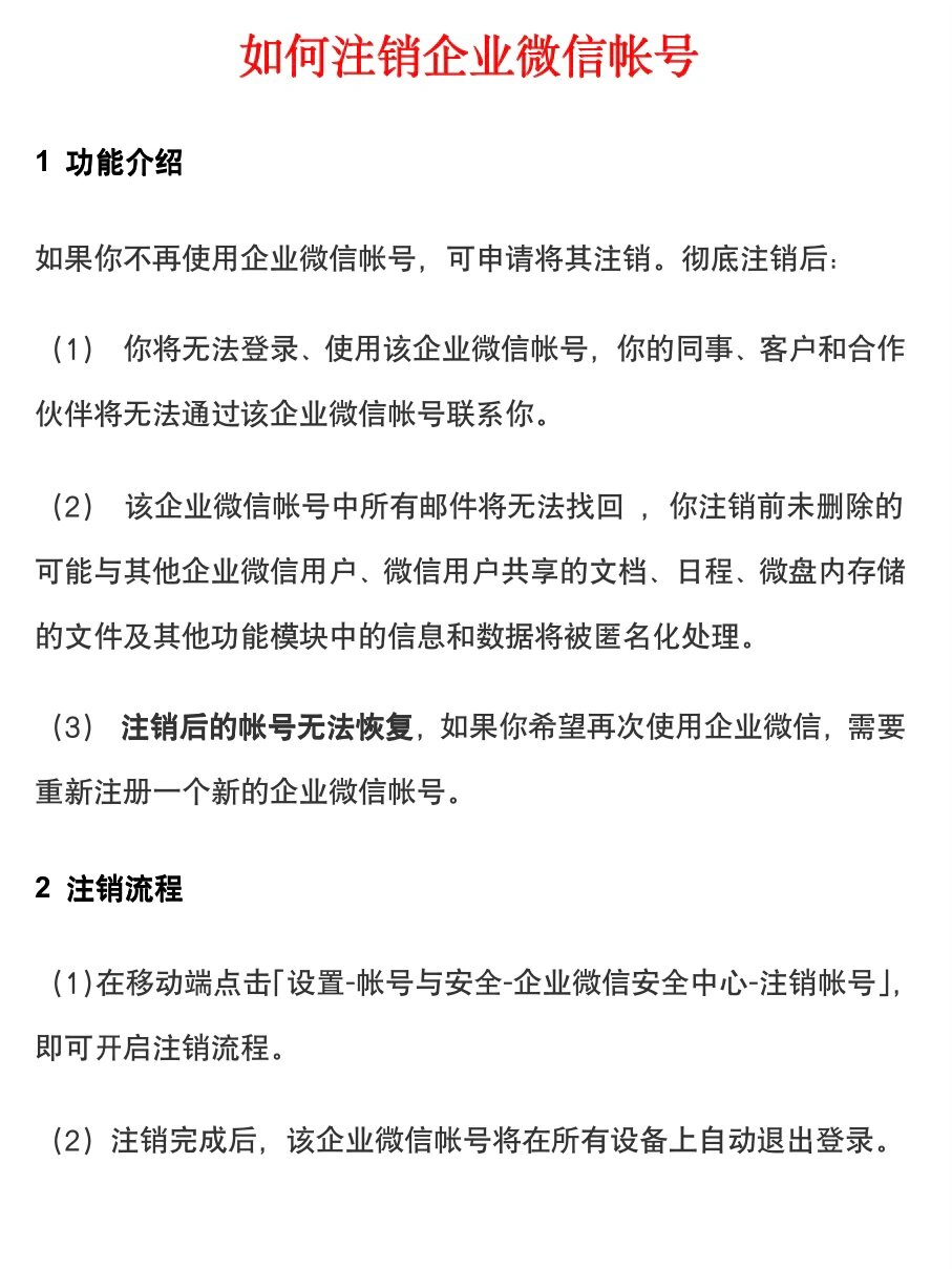 微信注销方法怎么注销微信号永久删除微信账户