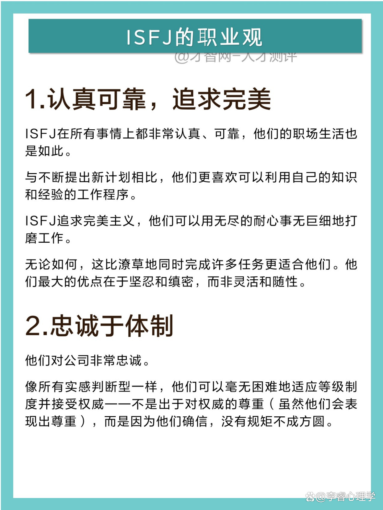 ISFJ,守卫者人格详解,你了解其特性和魅力吗?