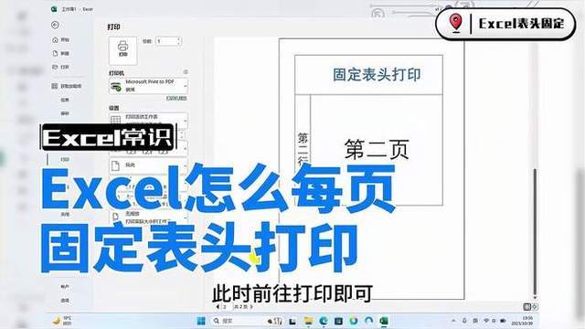 excel2016怎么固定表头如何使前两行保持最顶端