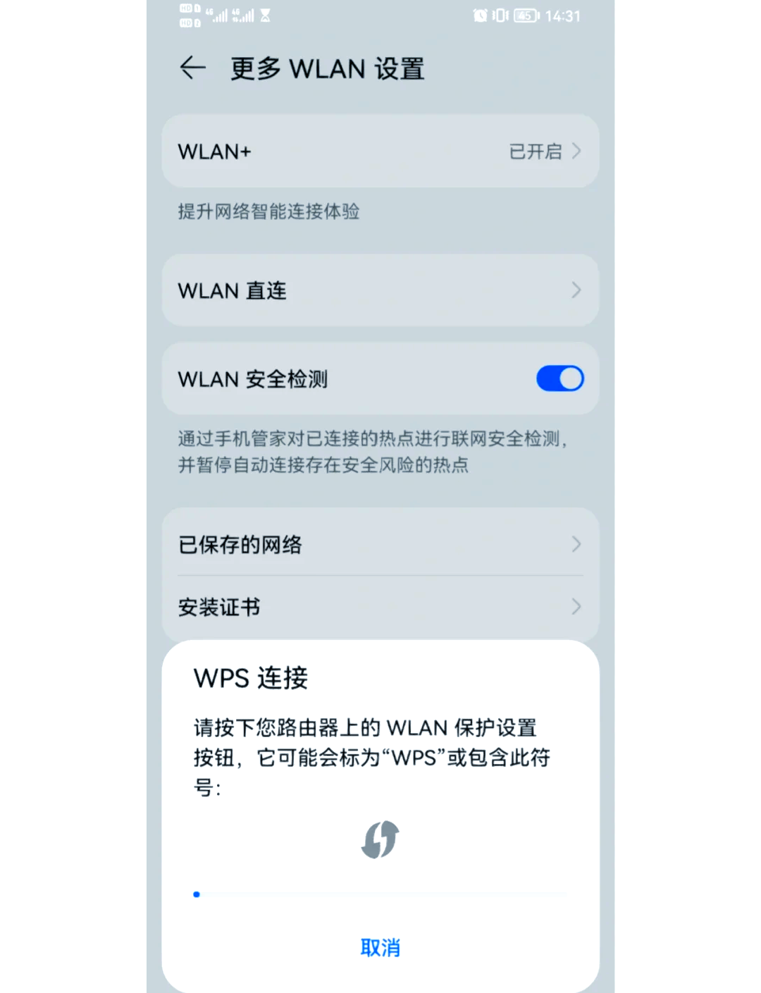 手机连接WIFI显示(已连接未认证)什么意思