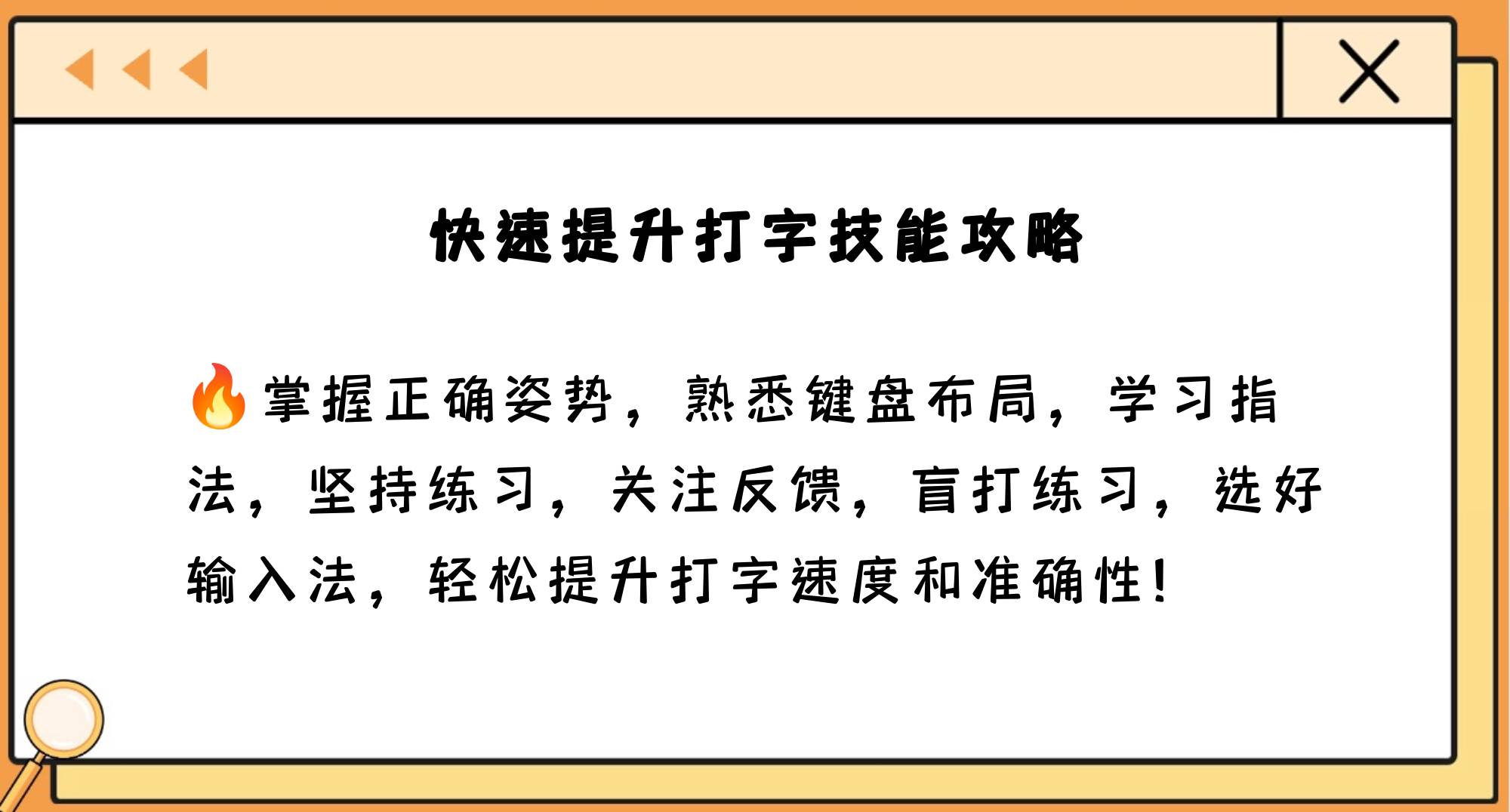 免费打字训练应用测评:哪款更好用?-软件技巧