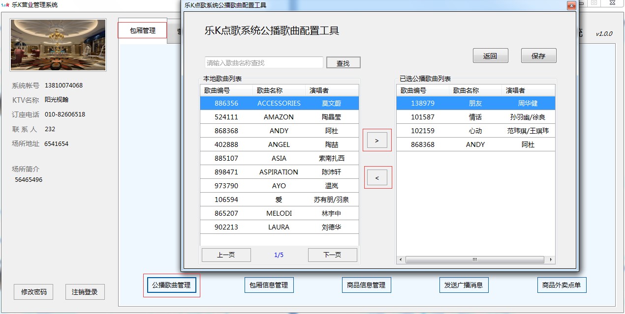KTV点歌系统软件大全十款常用KTV点歌系统软件排行榜
