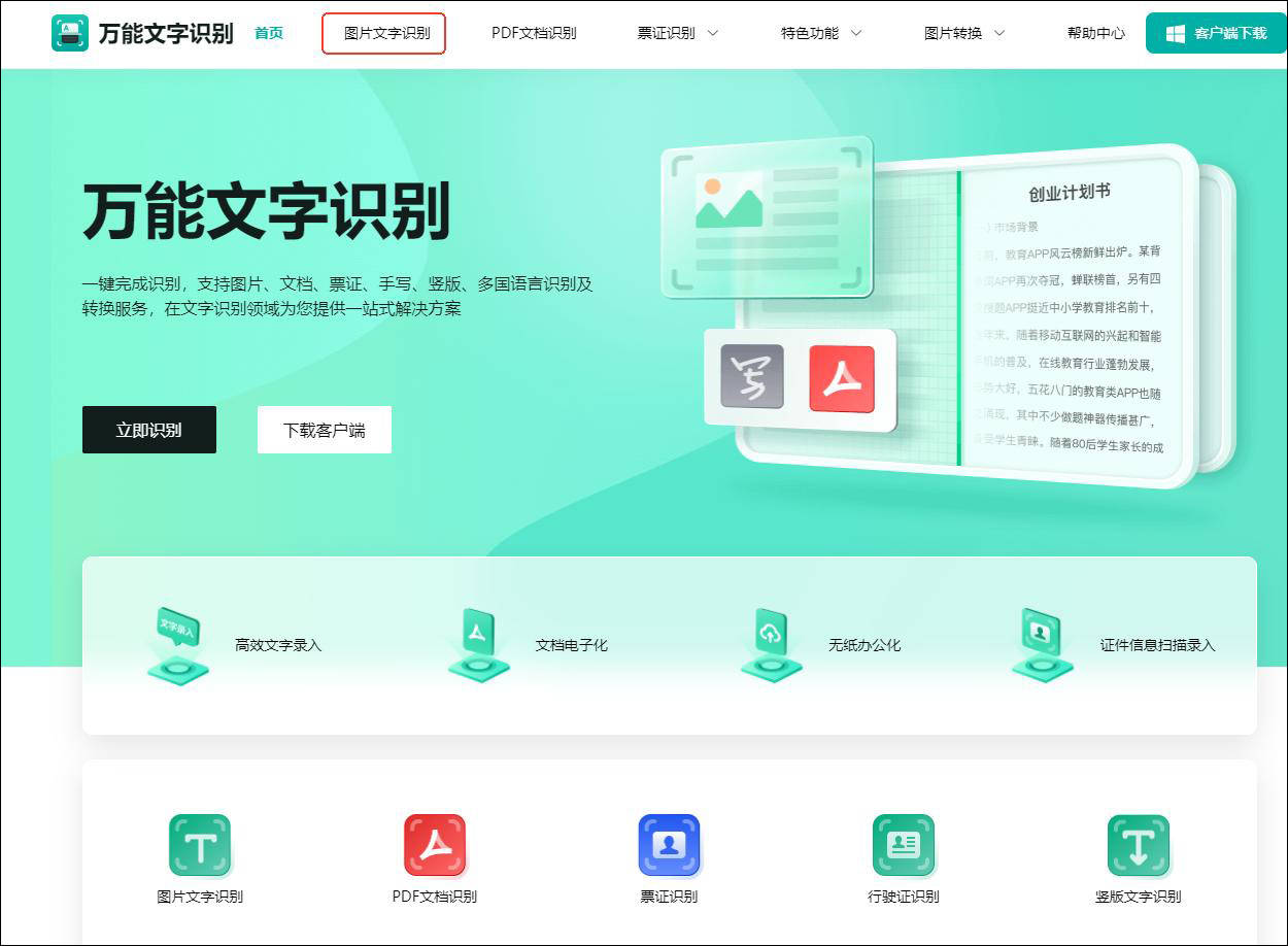 【图片转文字软件有哪些】图片转文字软件合集
