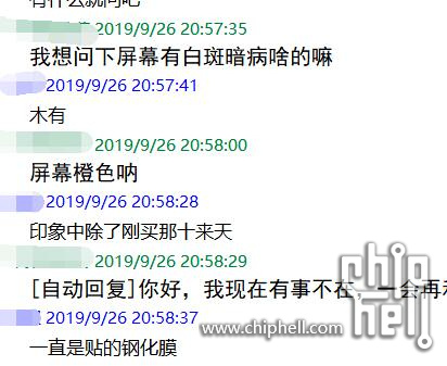 请教下大家ipad的阴阳屏是什么意思