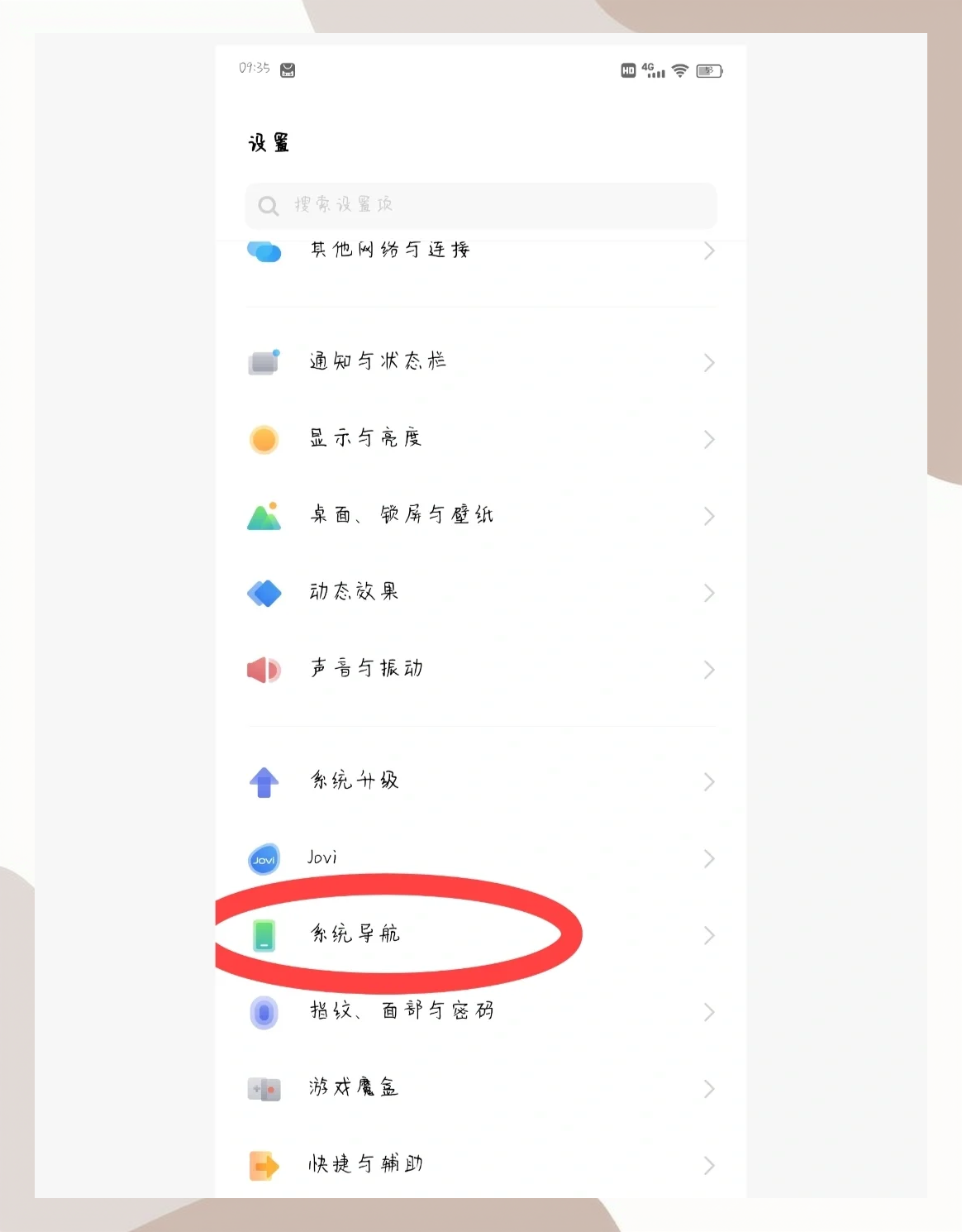 ViVO手机设置里头有个jovo是什么意思