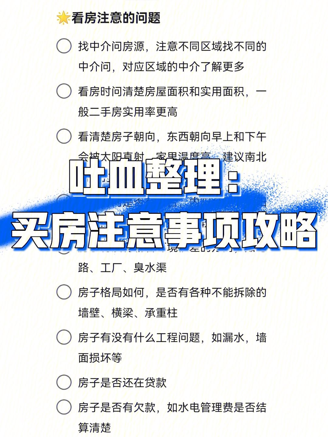 买房子要注意什么买房完整攻略总结