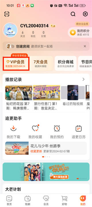 【芒果TV手机客户端】芒果TV客户端手机版免费下载