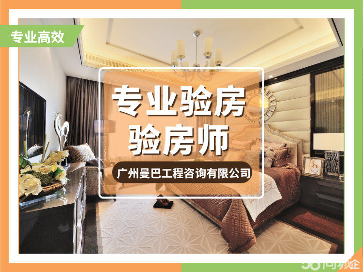 验房师收费标准是多少本人坐标广州
