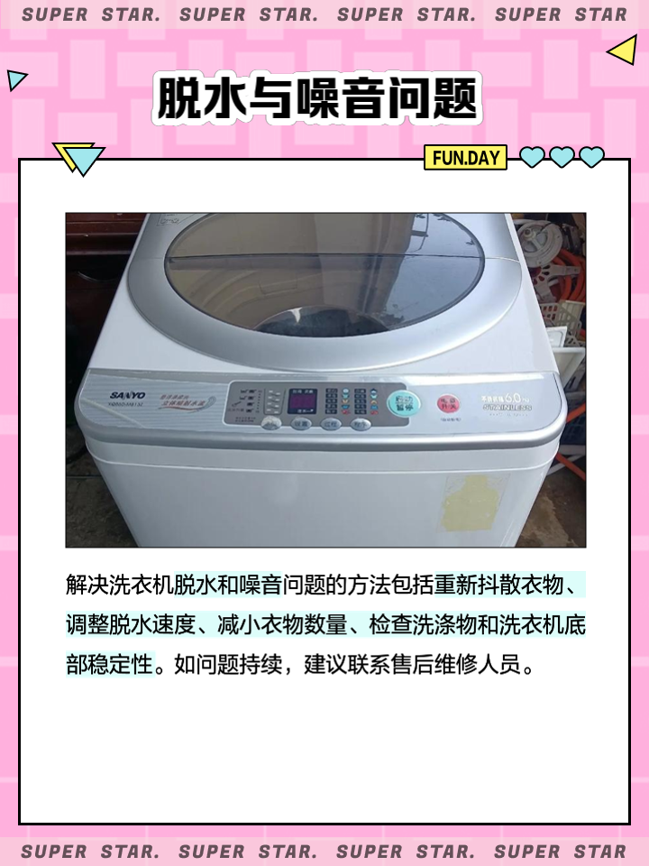 说说三羊全自动洗衣机咋样?