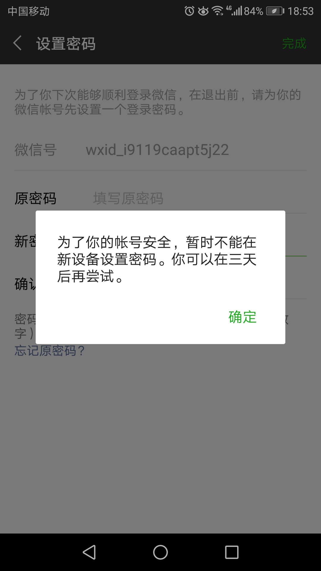 微信总是显示系统错误登录不了怎么处理,手机重启也没用