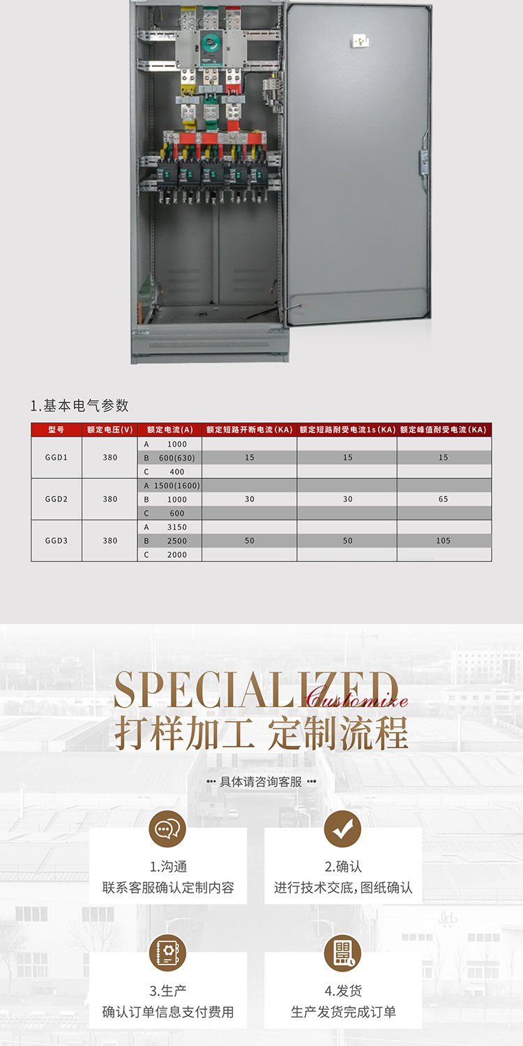 有没有人知道ggd低压开关柜价格是多少