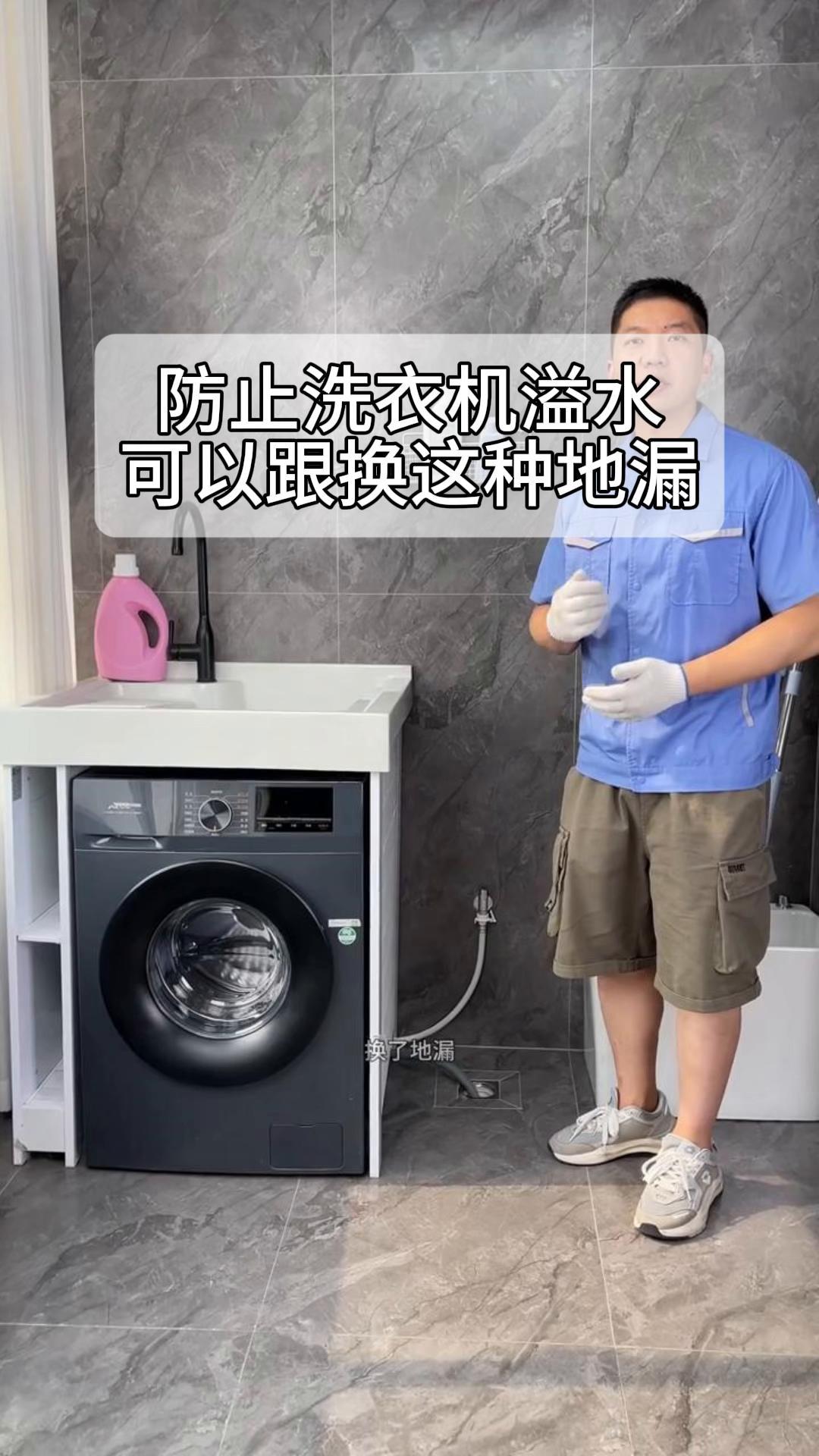 怎样防止洗衣机下水太快从地漏冒水