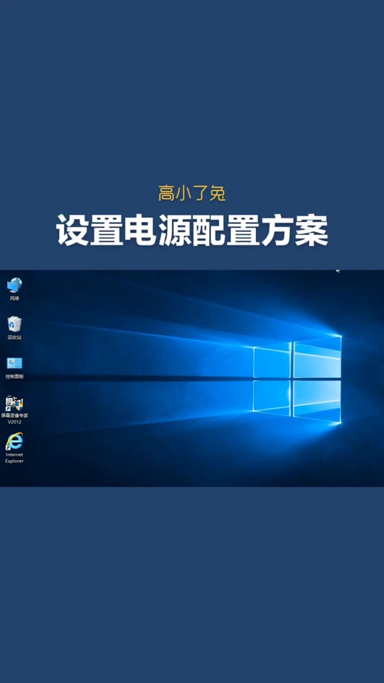 Win10电源计划只有平衡没有高性能模式怎么处理