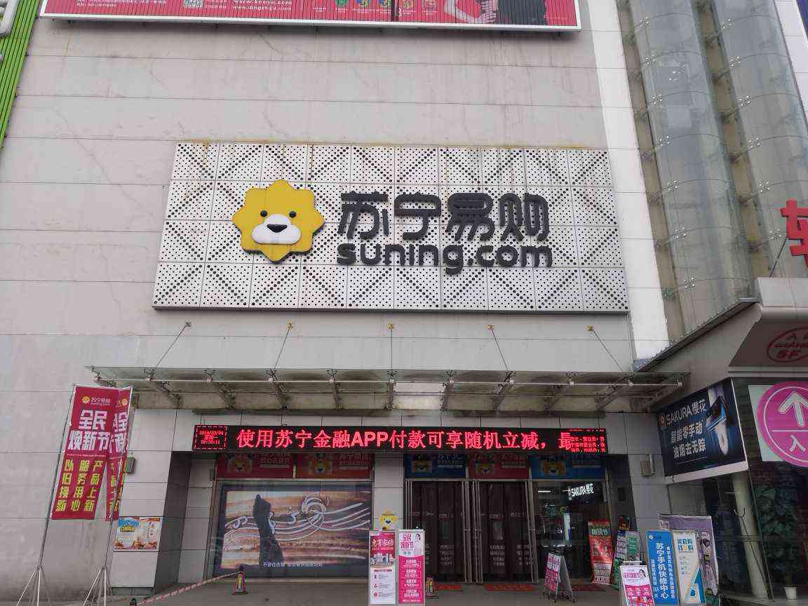 苏宁营业时间是什么时候?