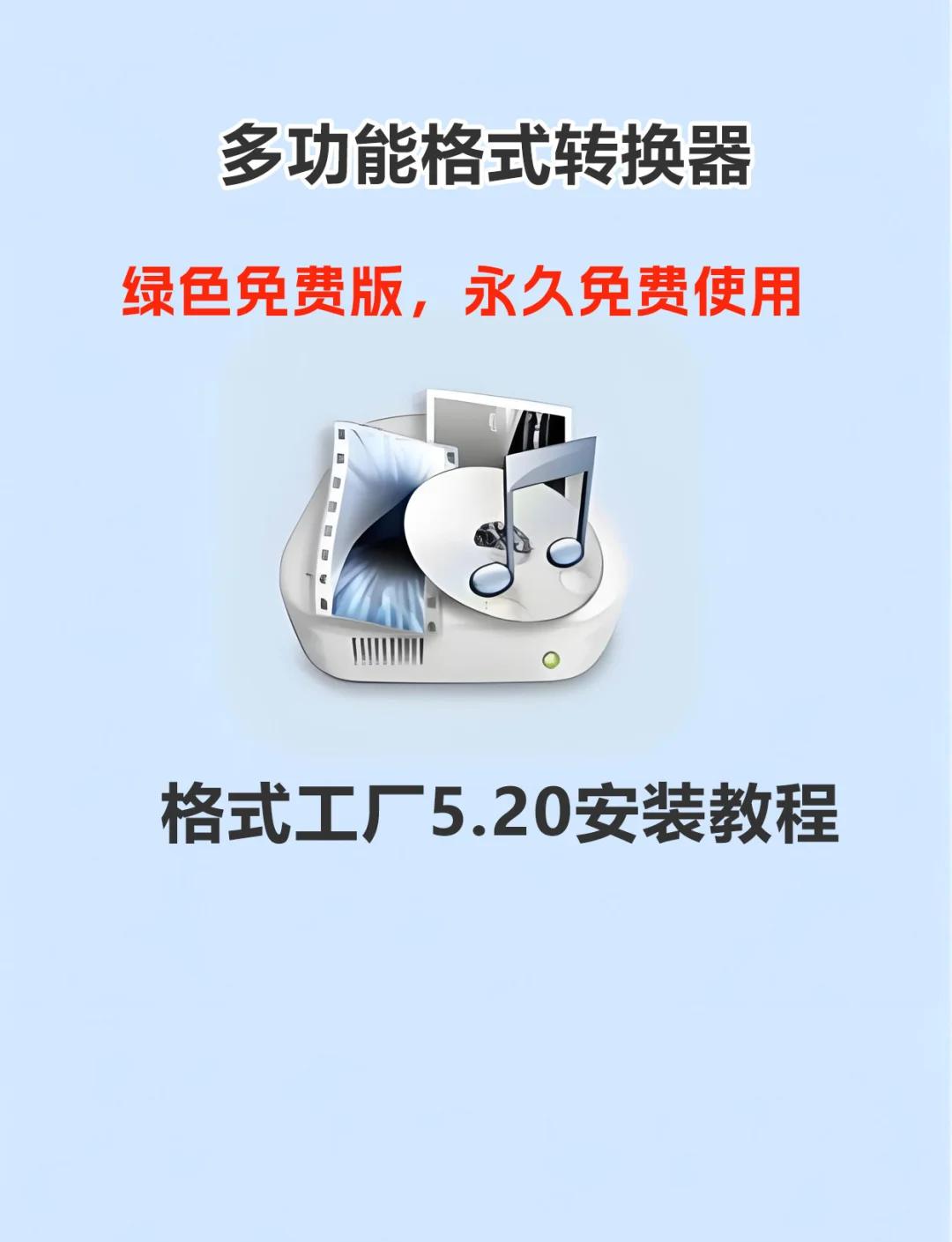 【格式化工厂(FormatFactory)】