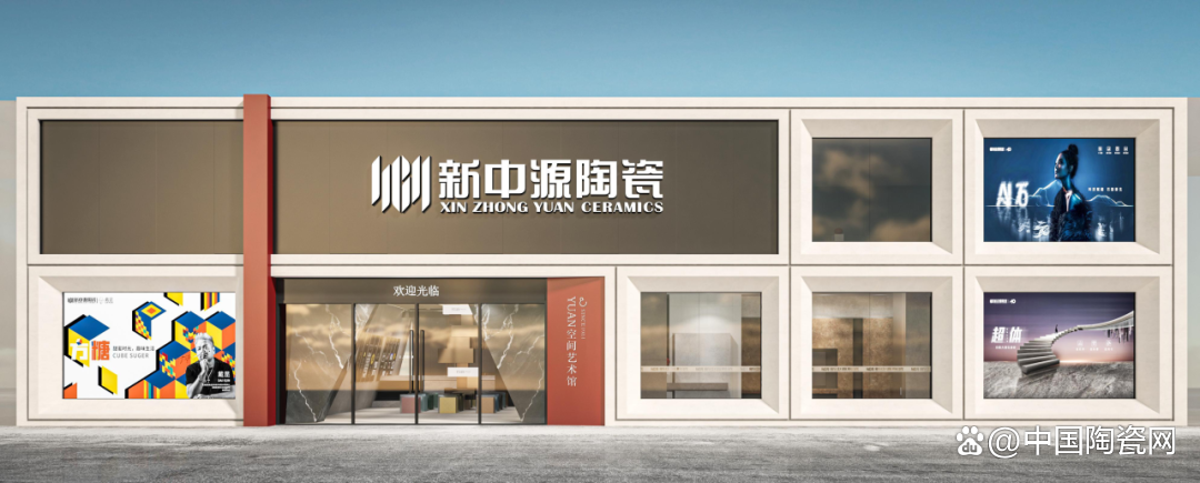哪位知道新中源瓷砖集团旗下有哪些品牌