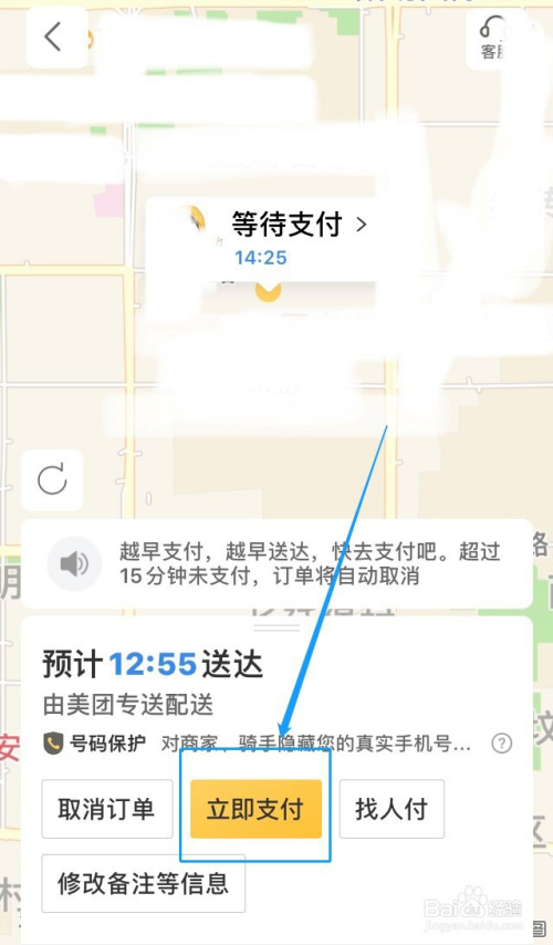 美团外卖如何代付?美团外卖代付的方法教程-软件技巧