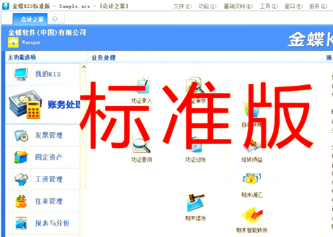 金蝶友商网就是小企业的软件应用服务之家视频
