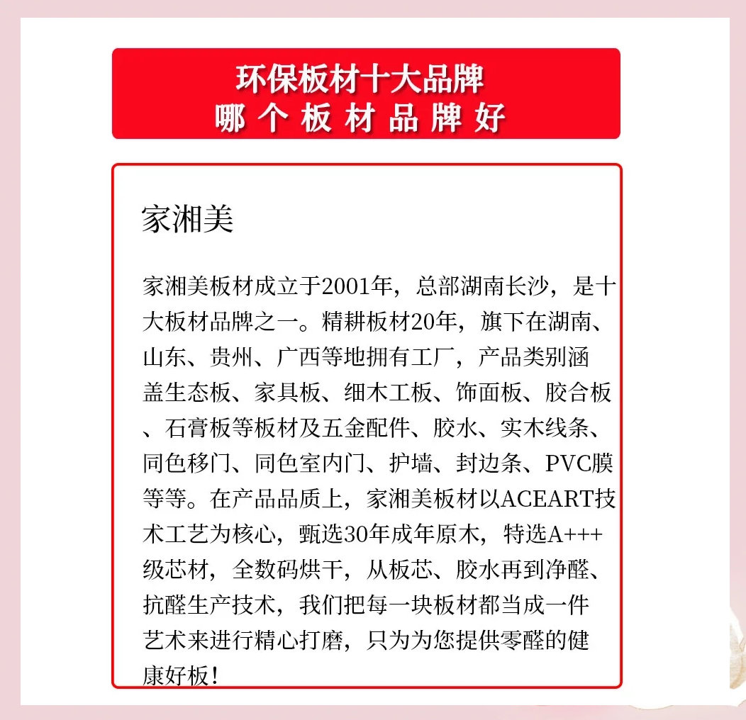 谁说下环保板材排行榜前十名品牌有哪些
