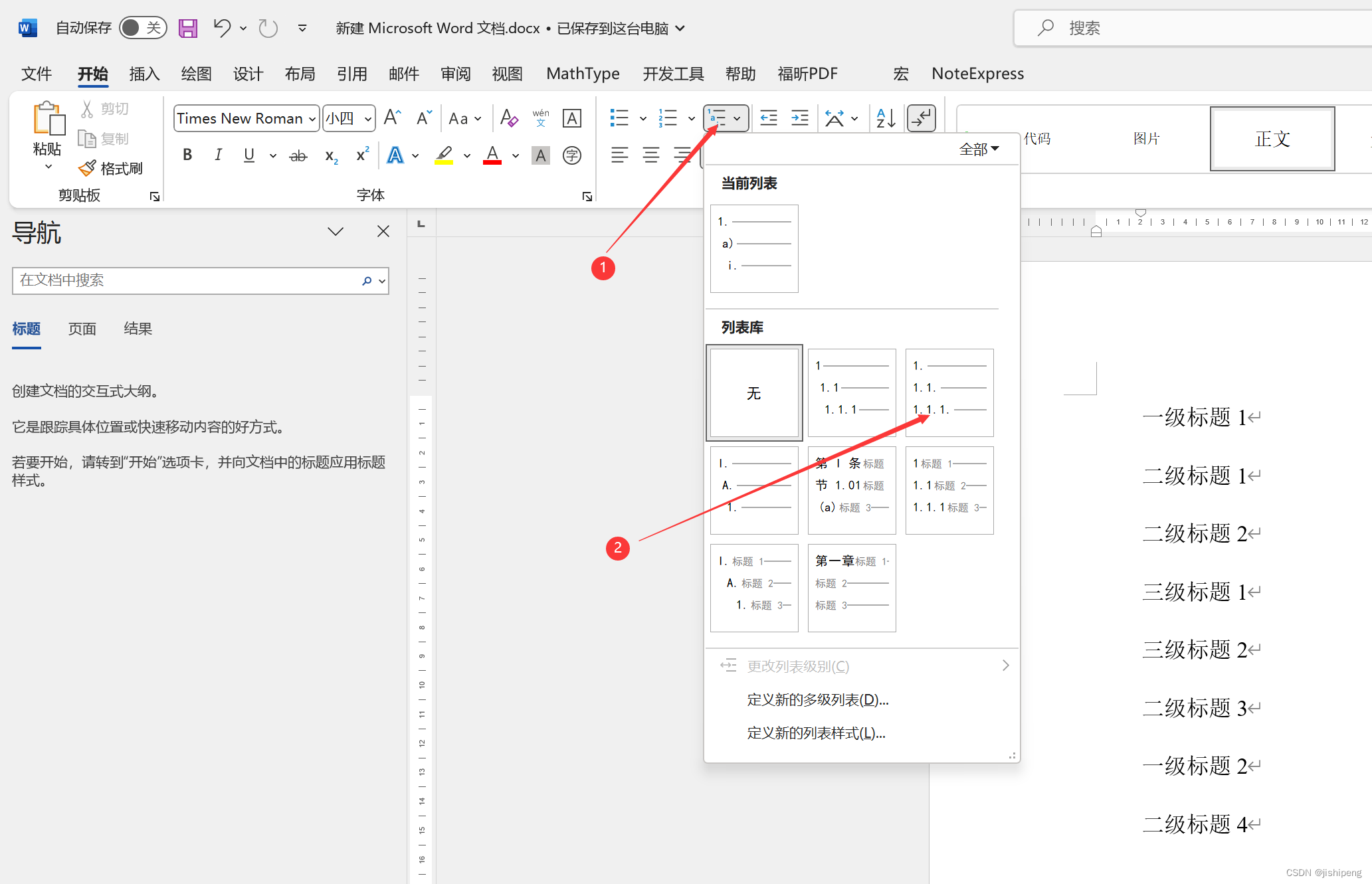 在word文档中,我们想要设置五级标题,该怎么操作呢?