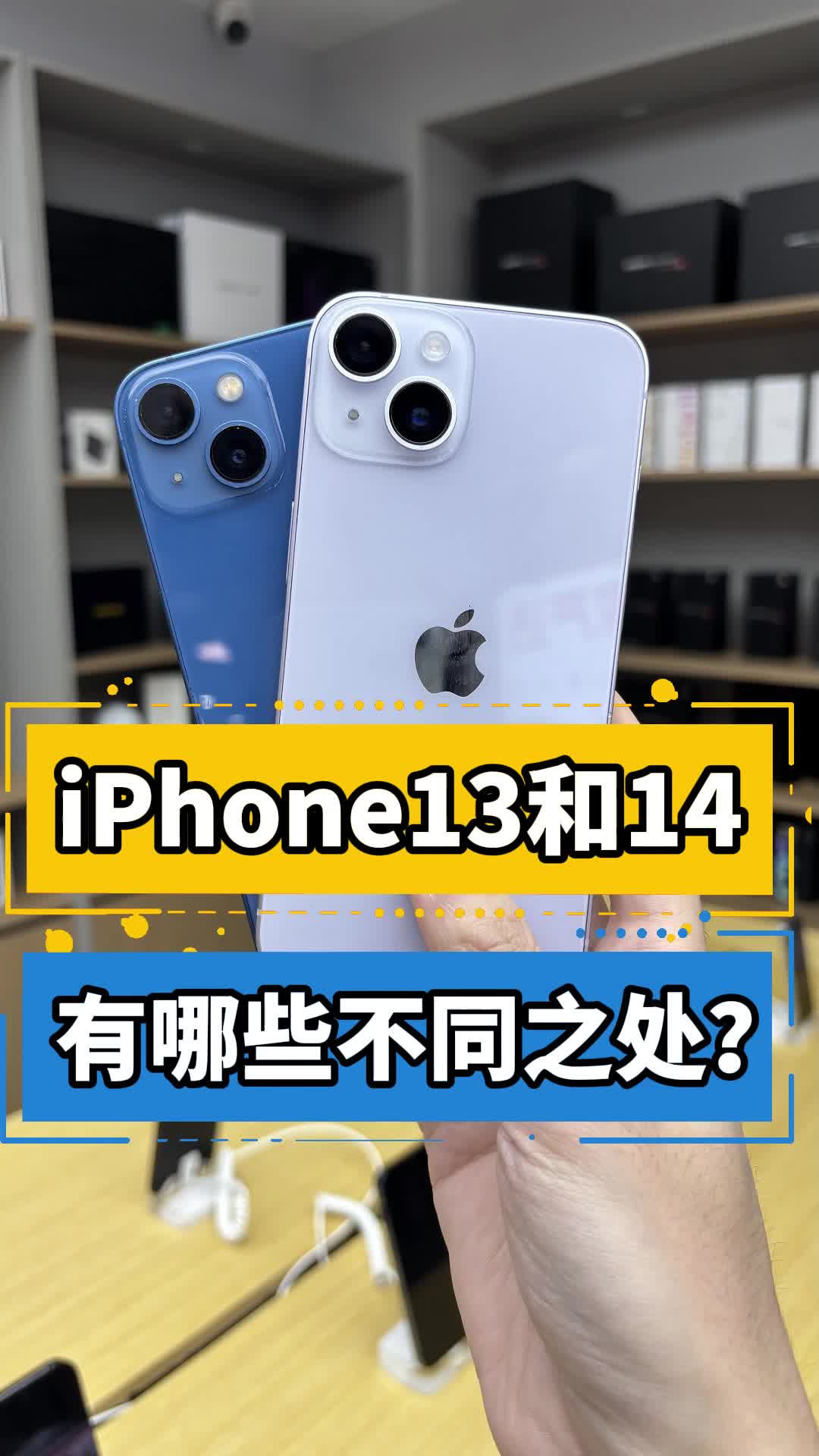 苹果iPhone和苹果iPhone13综合对比
