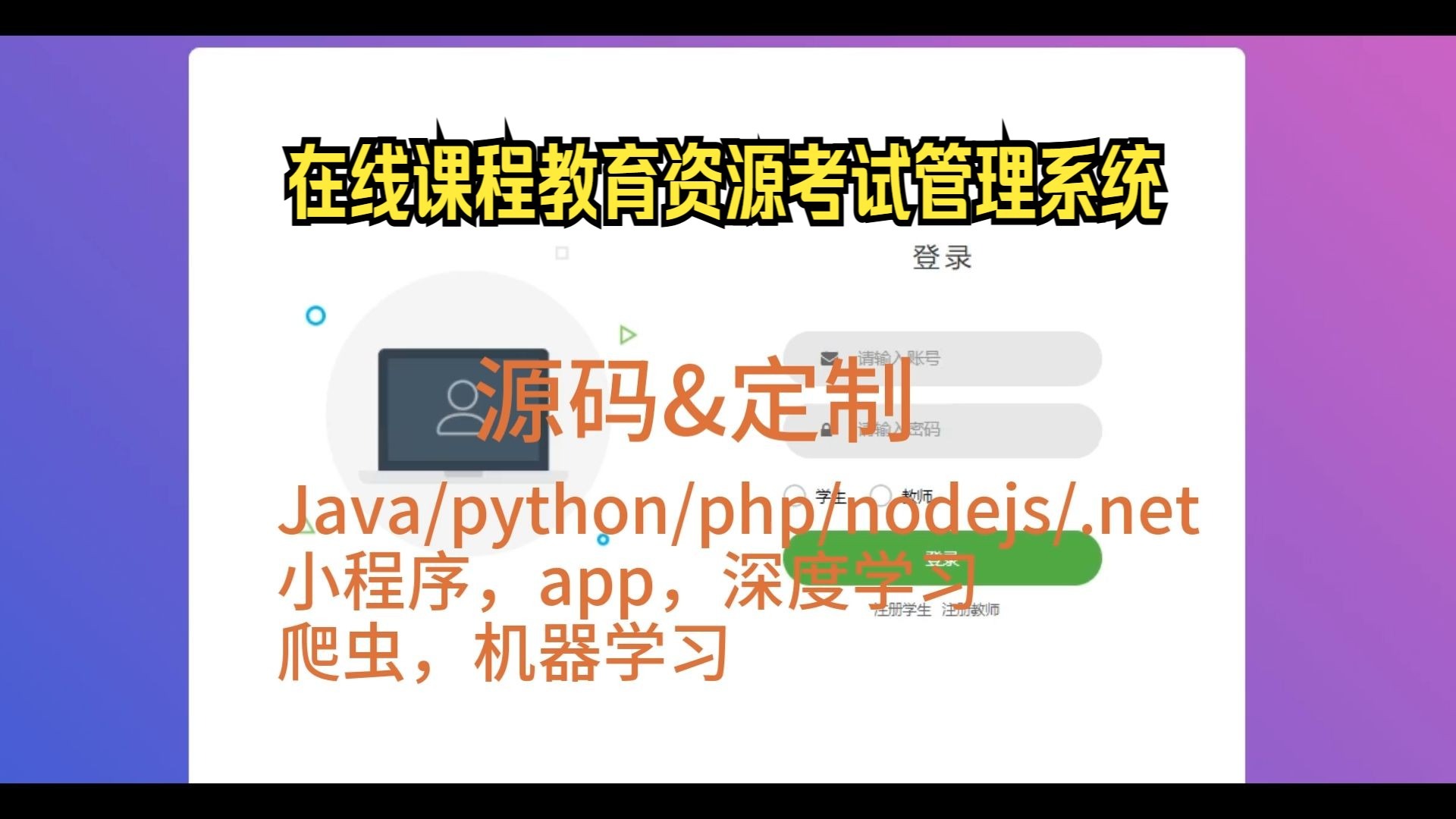 【未来教育考试系统】未来教育考试系统4.0