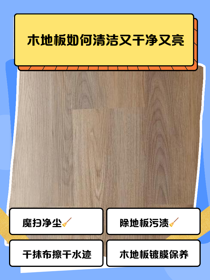 如何打扫木地板木地板如何清扫干净