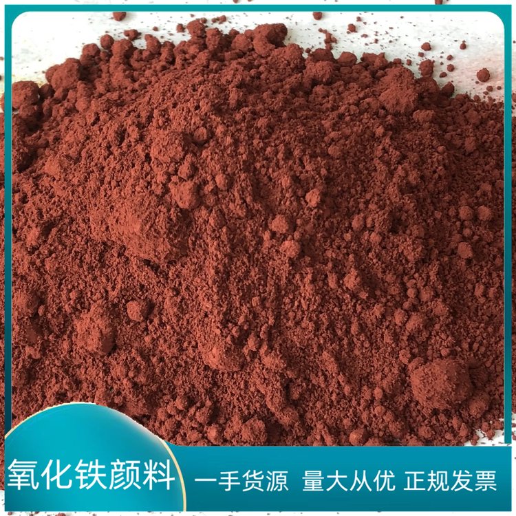 红色颜料铁红的主要成分是什么?