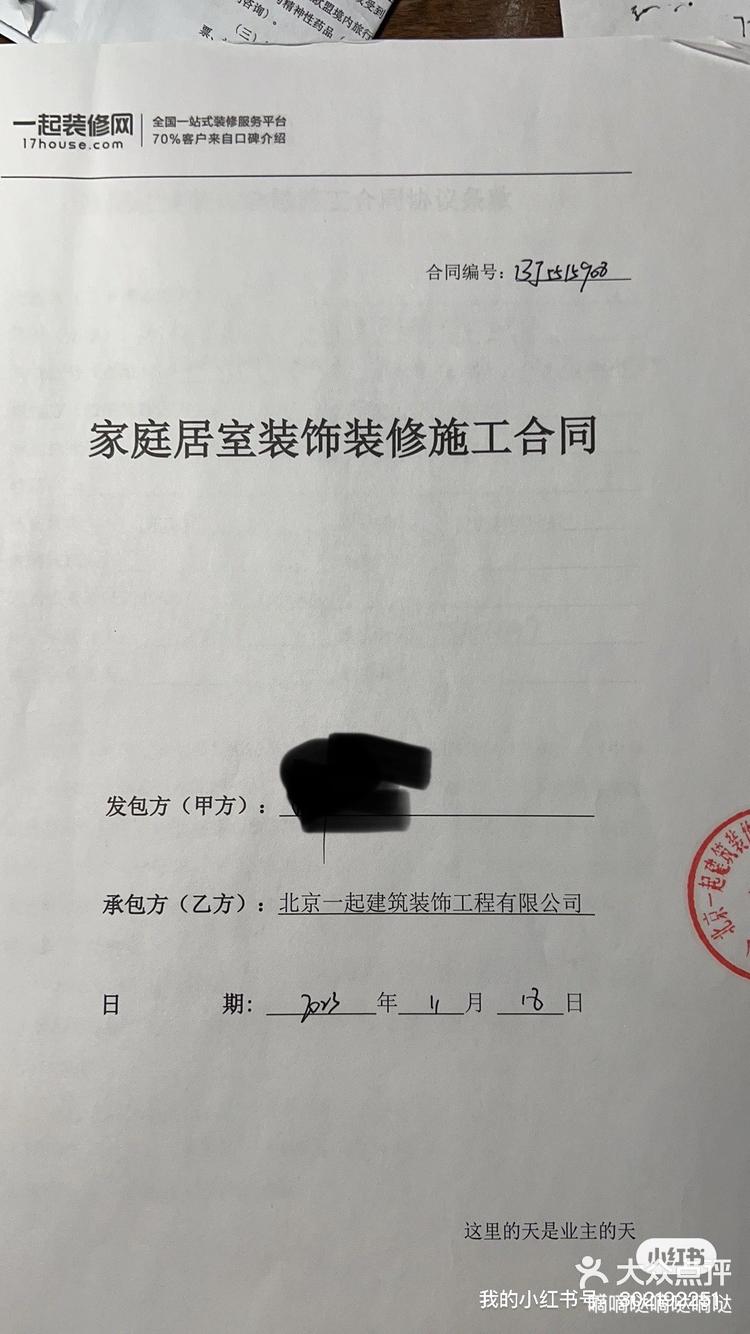 一起装修网-中装协评定最值得信赖装修平台