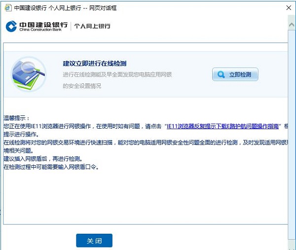 为何我的电脑C盘安装不了建行网银盾的E路护航组件