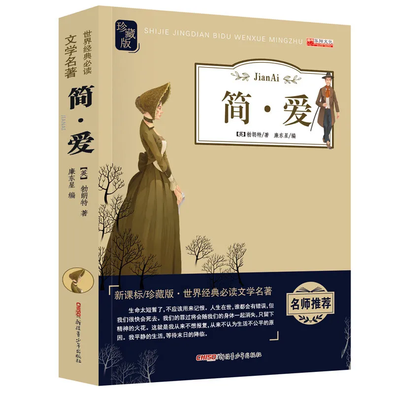 ”简.爱”是哪个国家的作者写的,作者是谁?