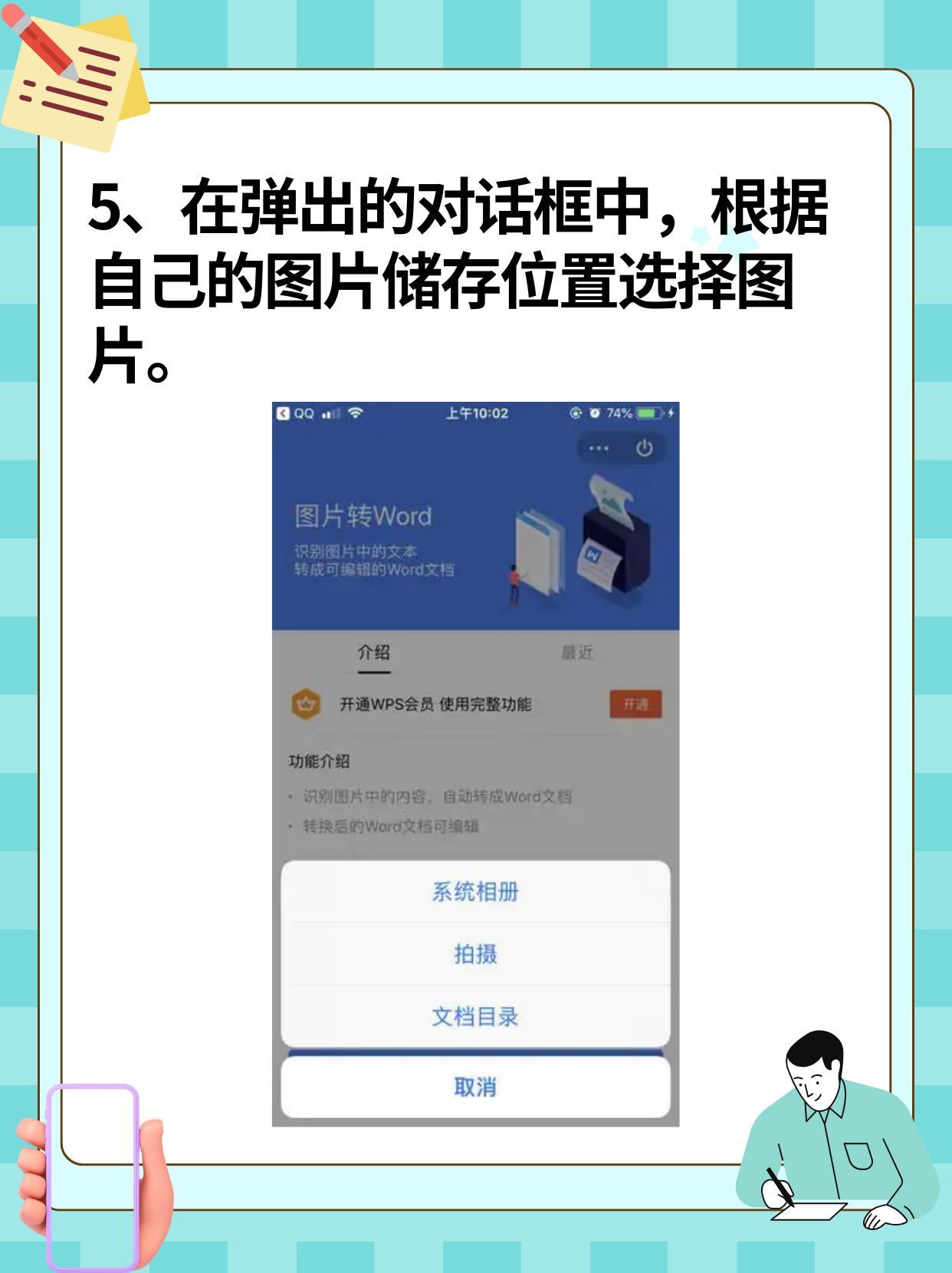 手机WPSOffice怎么给word文档插入图片