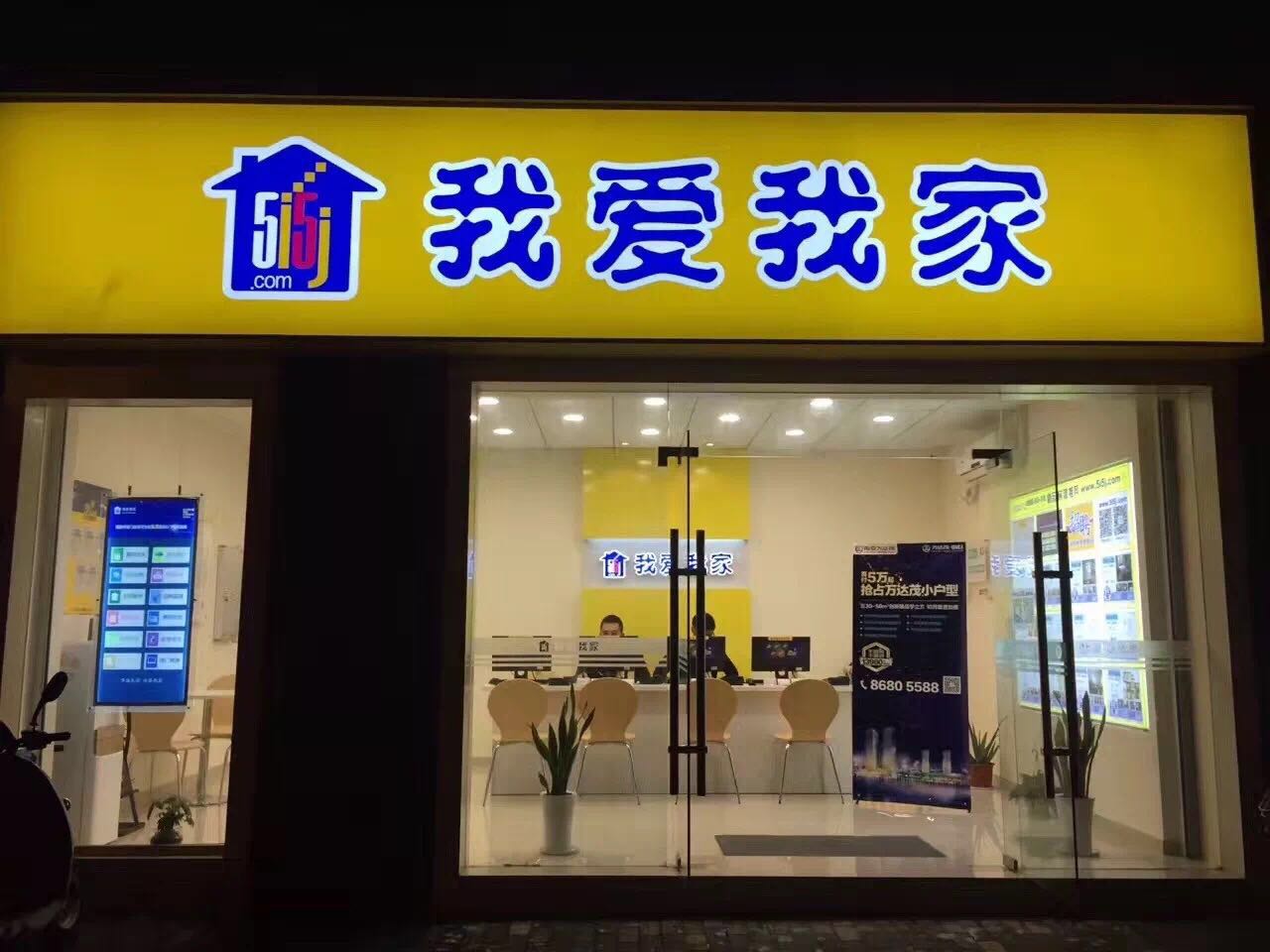 北京我爱我家家居装饰怎么样