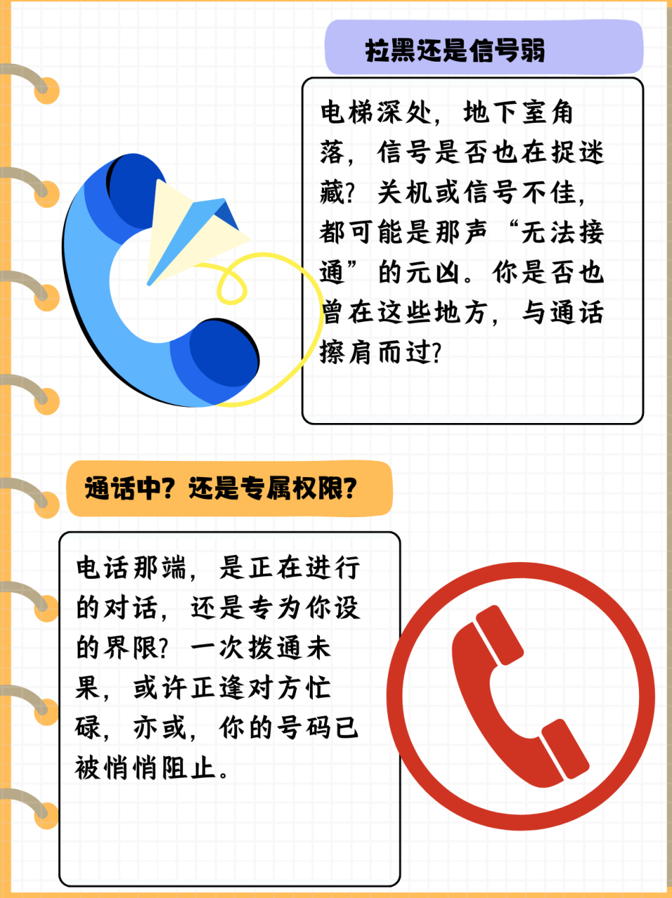 拨打他人电话时,说对方已启动来电提醒功能…那是怎麽回事