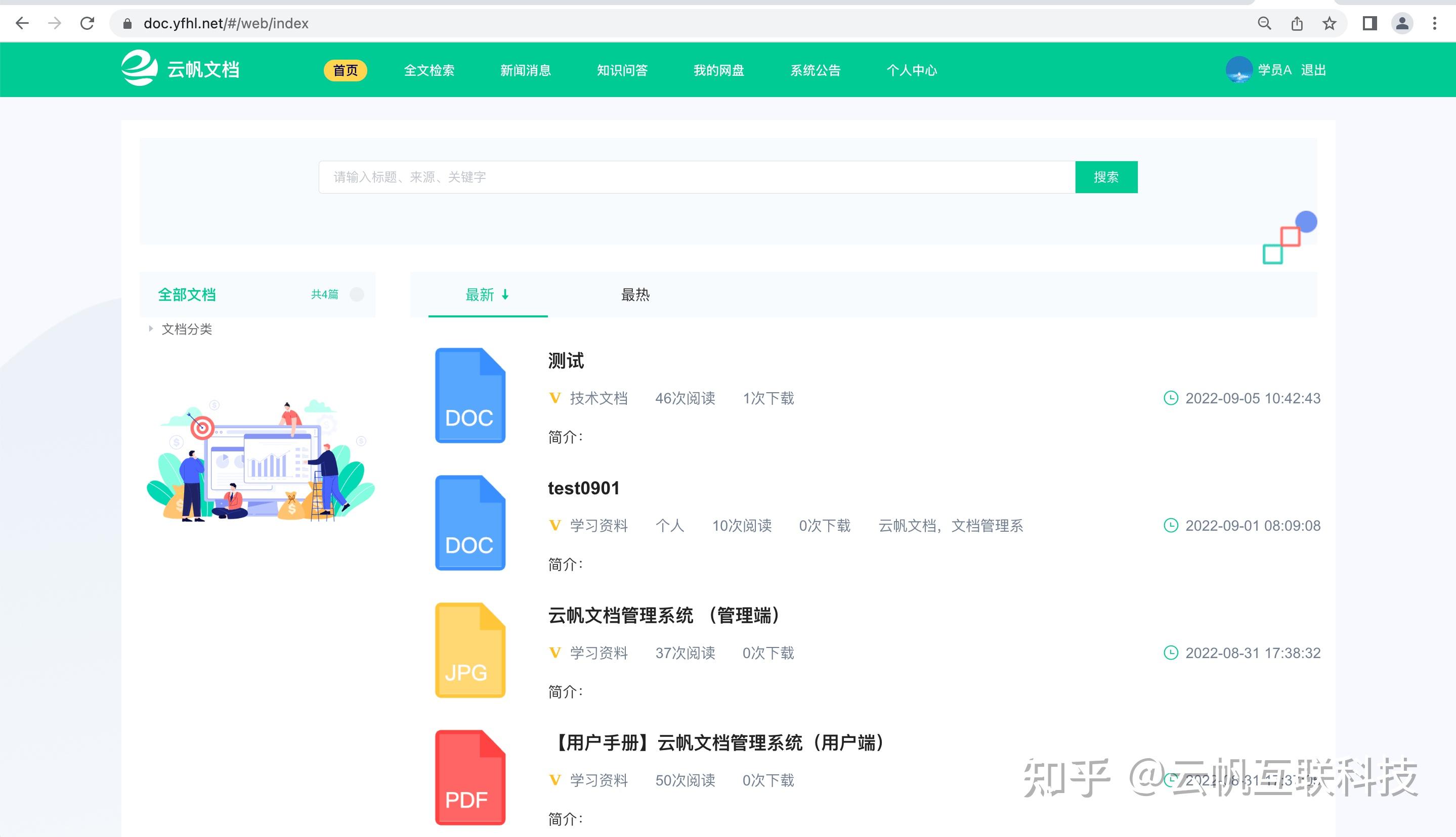 网上最受欢迎的免费文档管理系统软件有哪些-软件技巧