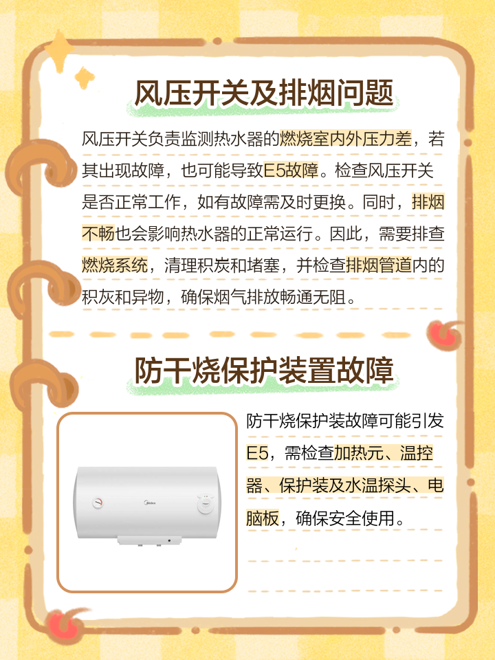 美的热水器故障修理常见方法有哪些