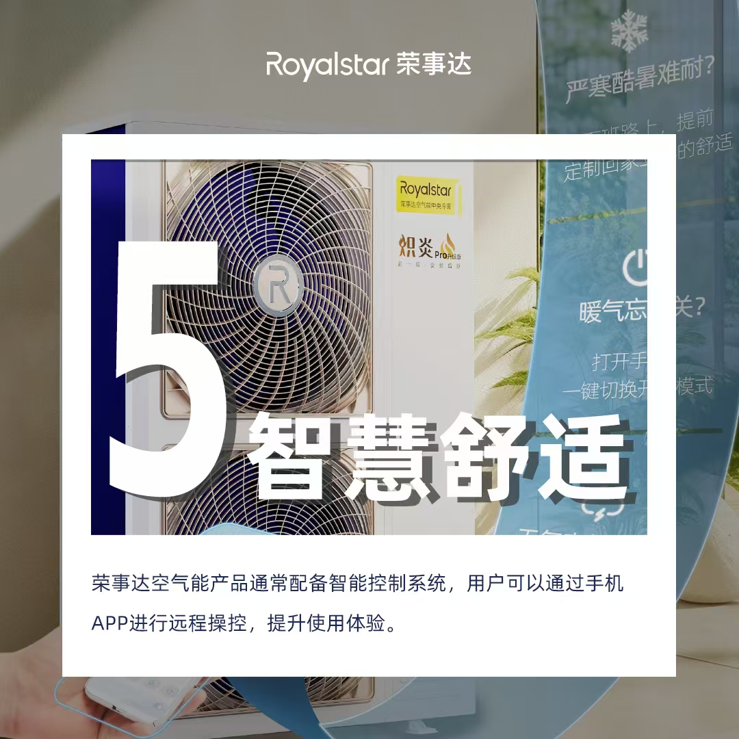 荣事达空气能怎么样,价格多少