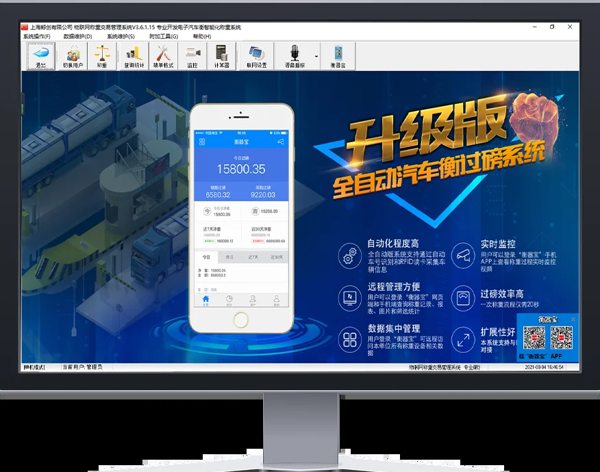 【地磅称重管理软件】地磅称重管理软件单机版4.05