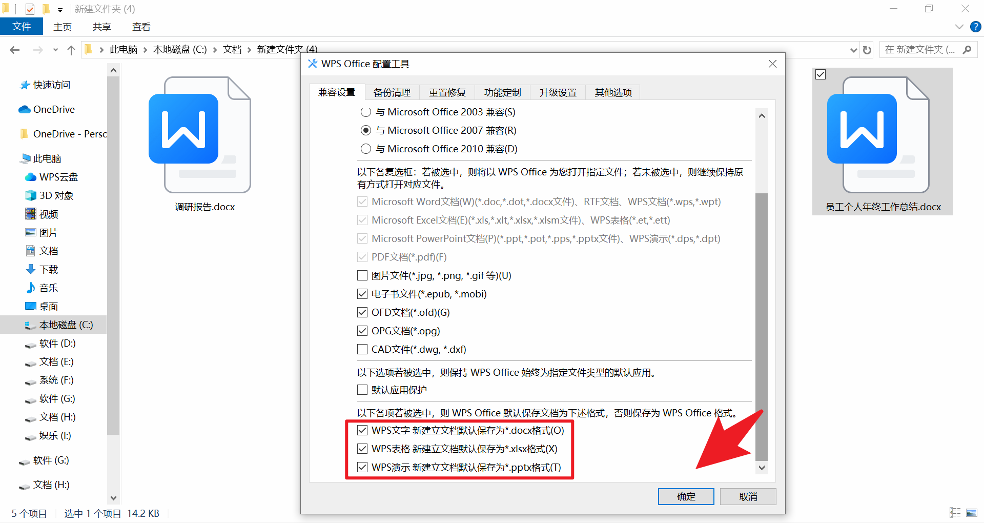 WPS怎么彻底删除?WPS彻底删除教程-软件技巧