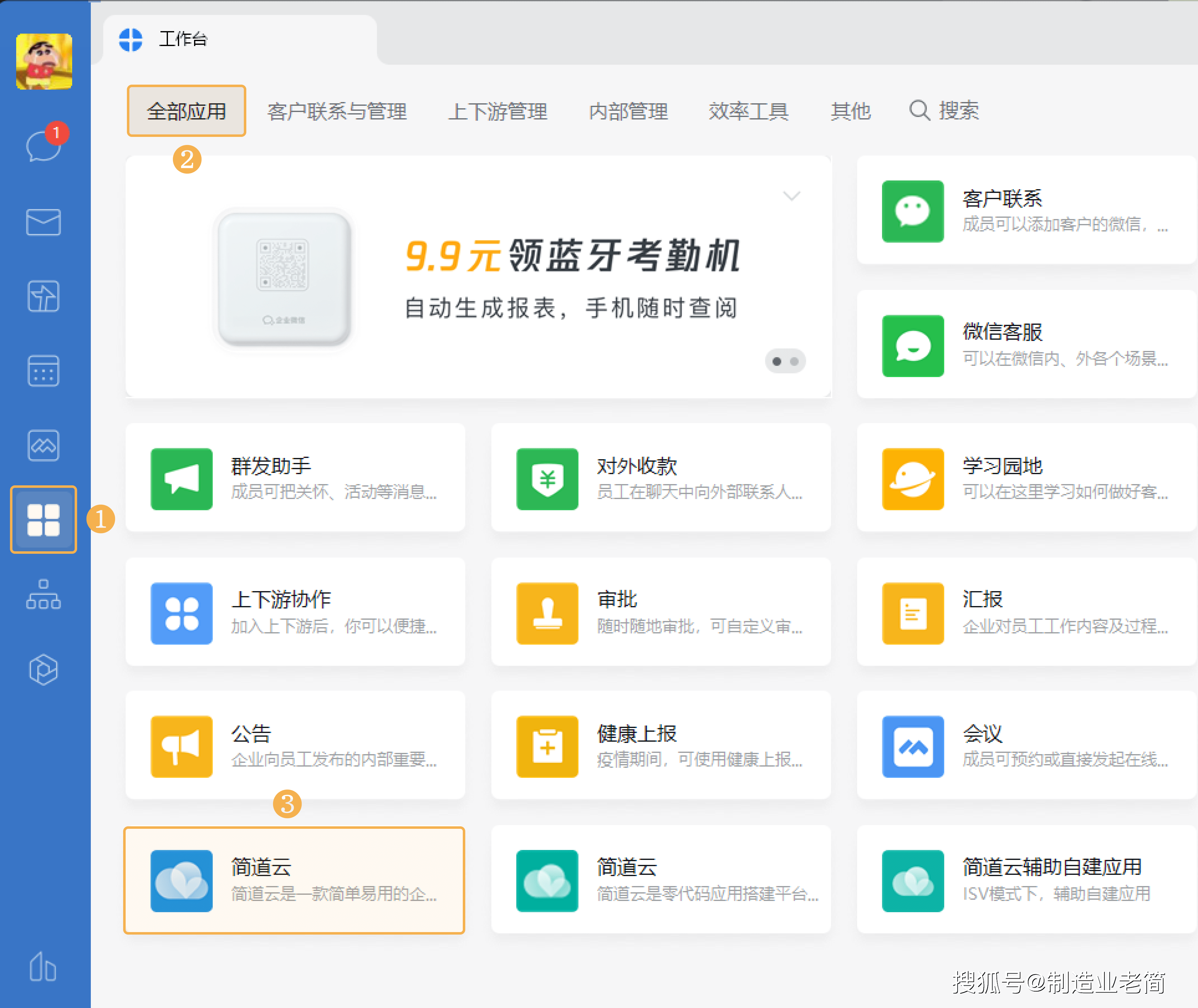 【企业微信PC版】企业微信PC版4.0.6