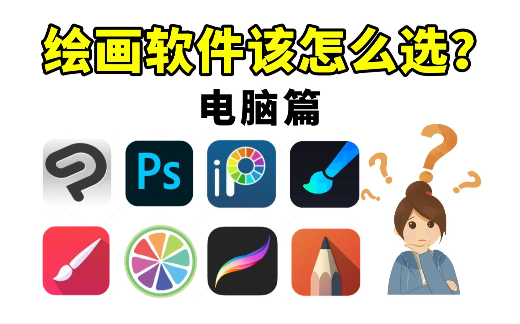 画图软件软件哪个好用热门画图软件软件推荐-软件技巧