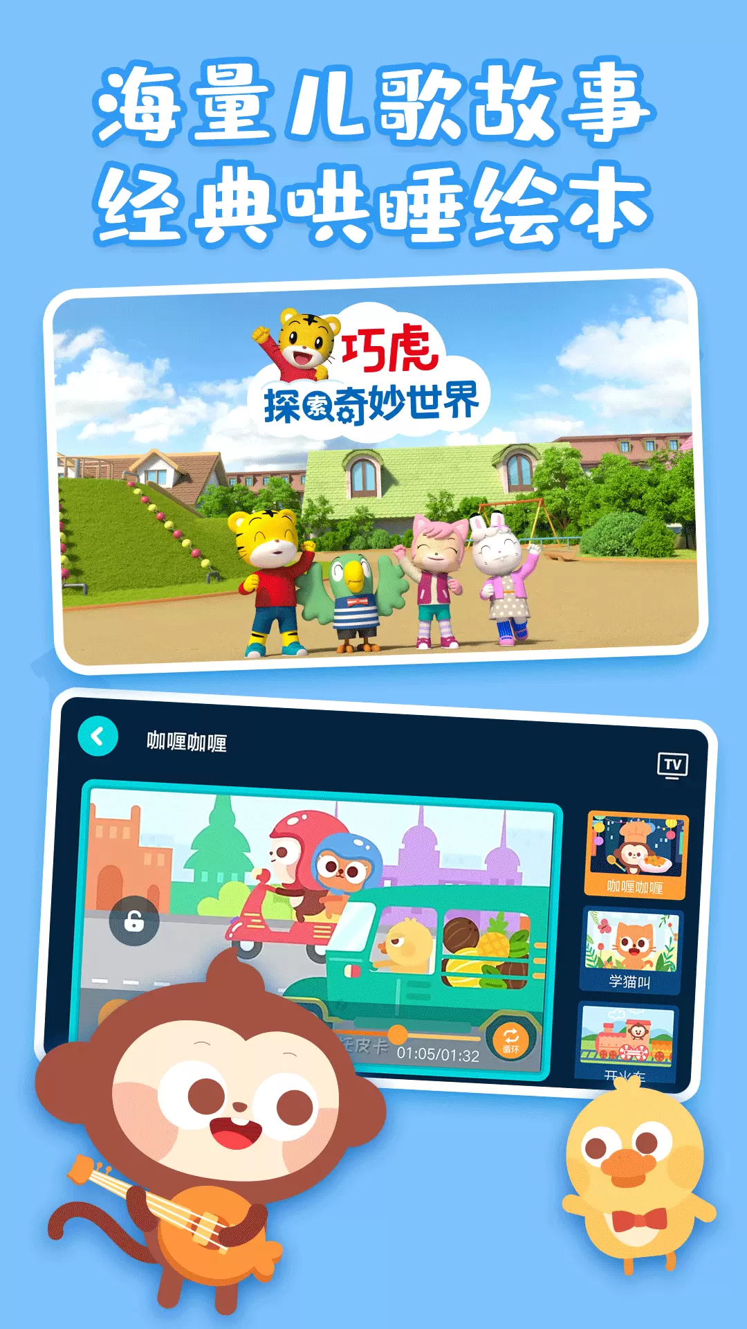 【儿歌多多下载】儿歌多多TV版_安卓电视版官方免费下载